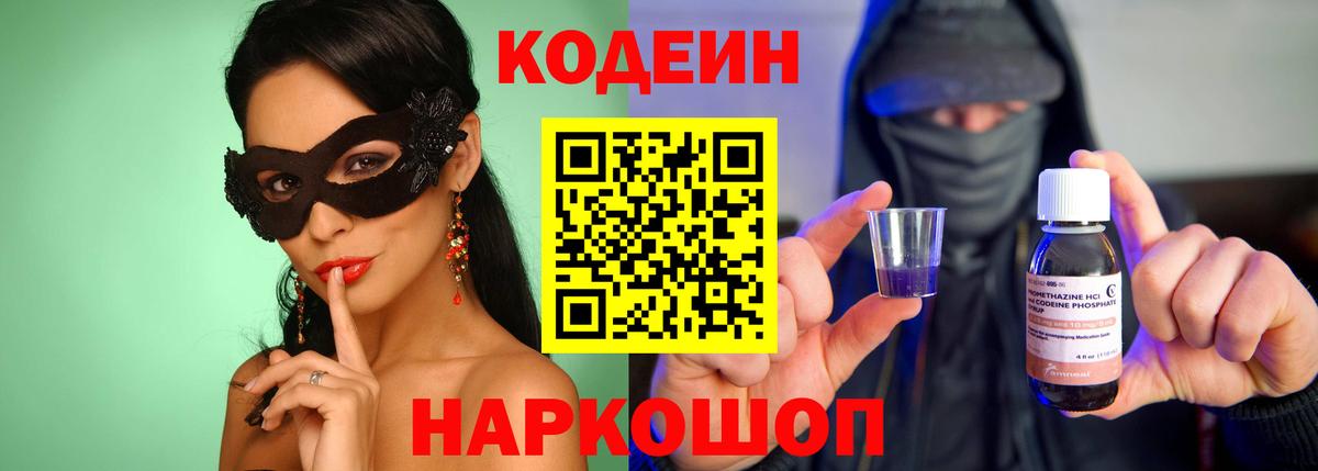 Codein Purple Drank Советск