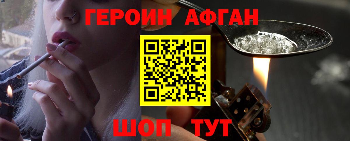 ГЕРОИН Heroin  Вход с VPN  Советск 