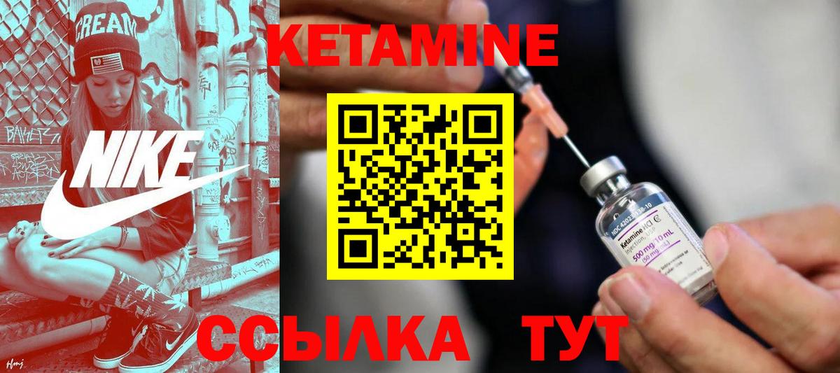 Кетамин VHQ Советск