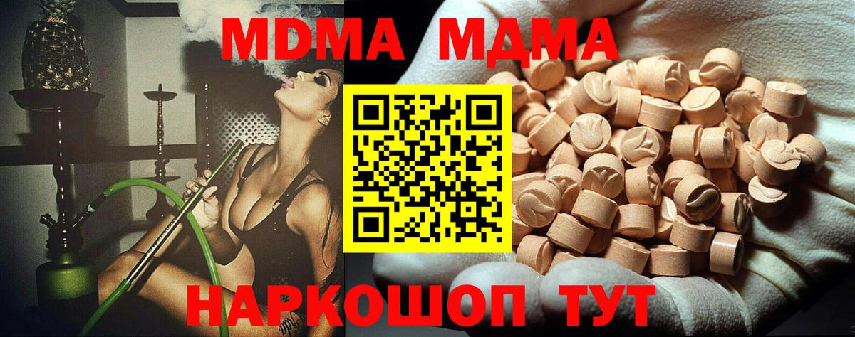 МДМА crystal  MDMA Molly  Вход с VPN  Советск 