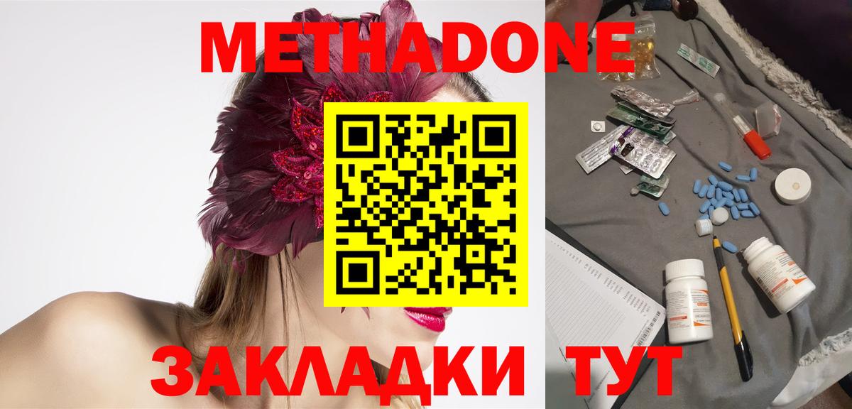 Советск  Метадон кристалл  МЕТАДОН мёд  Вход с VPN 